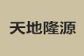 北京天地隆源装饰有限公司