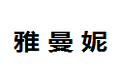 北京众联齐成装饰有限公司