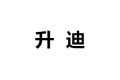 郑州升迪移门板厂