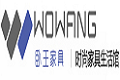 北京卧王家具有限公司