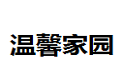 广东省东莞市黄江镇威豪家具厂