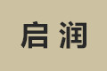 佛山市顺德区启润钢制家具有限公司