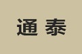 通泰木门厂