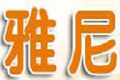 雅尼板式橱柜厂