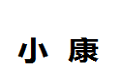 湖塘小康橱柜加工厂