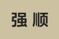 上海强顺门窗组装厂