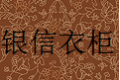 苏州银信木制品有限公司