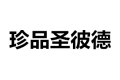 廊坊珍品圣彼德家具有限公司