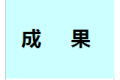 深圳成果家具有限公司 