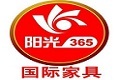 深圳市阳光365家具有限公司
