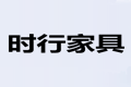 嵊州市甘霖镇时行家具厂