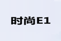 北京时尚E1衣柜（推拉门）有限公司