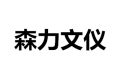 佛山市森力文仪家具有限公司