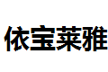北京依宝莱雅装饰有限公司 