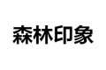 雅华家具有限公司