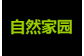 山东经典木业有限公司
