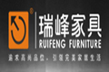东莞瑞峰家具有限公司