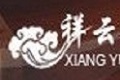 鑫木祥云定制家居有限公司
