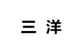 三洋家具厂