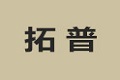 江苏徐州拓普家具有限公司