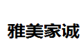 武汉雅美家诚商贸有限公司