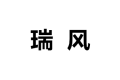 济南会凌瑞风商贸有限公司