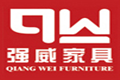 北京强威家具有限公司