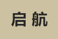 东莞南城启航家居用品厂