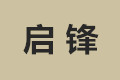 惠州市启锋金属制品厂