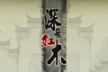 香港深发家俬公司