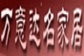 天津万意达家具制造有限公司