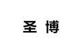 闽侯圣博家饰有限公司