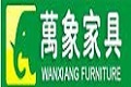 天津万象家具厂