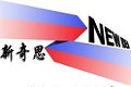新奇思家具公司