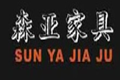 森亚板式家具厂