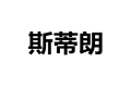 佛山市顺德区乐从镇睿彬家具厂