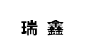 山东菏泽瑞鑫门业有限公司
