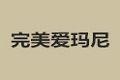 北京万沅完美家具有限公司