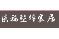柒福家居制品有限公司