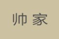 湖北帅家木业有限公司
