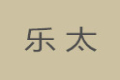 深圳市乐太整体橱柜有限公司