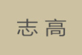 武汉市东西湖志高门业有限公司