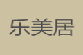 佛山市乐美居时代前沿家具