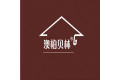澳柏贝林集成家居