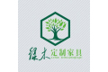 成都市绿木家具有限公司