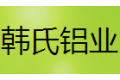 广州韩氏铝业