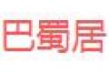 成都巴蜀居门业有限公司