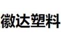 徽达塑料门窗厂