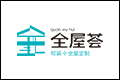 东莞市全屋荟家居用品科技有限公司