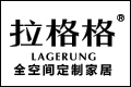 佛山市拉格格住宅科技有限公司